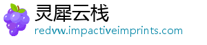 灵犀云栈